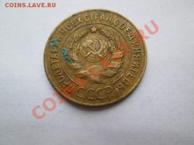 ТРЁШКИ ранний ссср 11 монет - IMG_2349.JPG