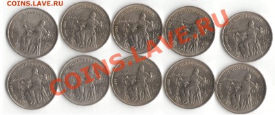 1 рубль СССР Чайковский мешковой 10 штук с 200 рублей - чайк1