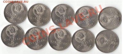 5 рублей СССР Госбанк мешковой 10 штук с 200 рублей - gosb2