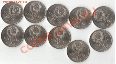 5 рублей СССР Сасунский мешковой 10 штук с 200 рублей - sasun2