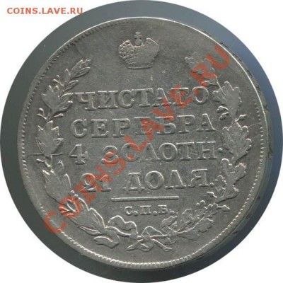 1 рубль 1817, оценить... - сер 1р,1817