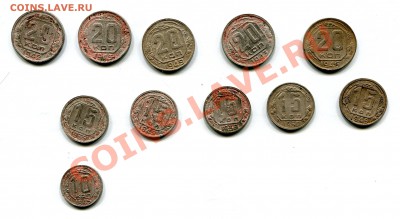 20-15-10 копеек  1935-50 гг. Оценка. - img337