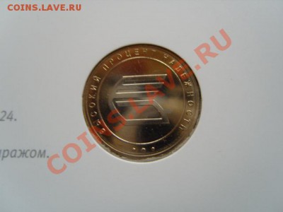Набор ВТБ 24 2008 М Оценка - S1031830.JPG