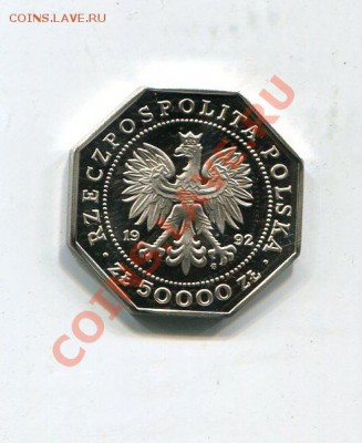 50000 злотых Польша 1992 200 лет ордену proof - img647