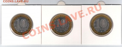 === 10 руб. Великий Устюг, Вологда, Гдов ММД - до 19.01.2014 - ММД-2007-1