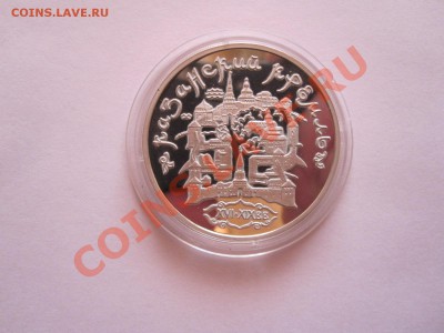 3 рубля Казанский Кремль 1996 19.01 22:10 - IMG_7276.JPG