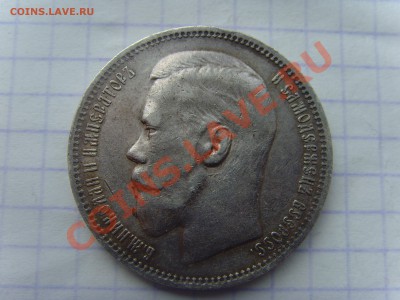Рубли Николая 2 на оценку! - SNV30763.JPG