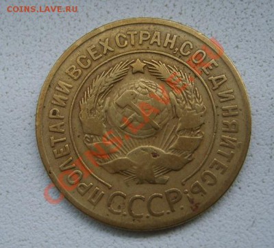 СССР,3 копейки 1929г (нормальная)!!до 15.01.2014 - S6000074.JPG