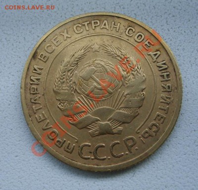 СССР,5 копеек 1930г (нормальная)!!до 15.01.2014 - S6000072.JPG