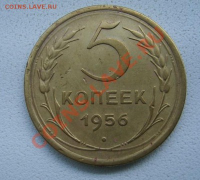 СССР,5 копеек 1950г (нормальная)!!до 15.01.2014 - S6000069.JPG