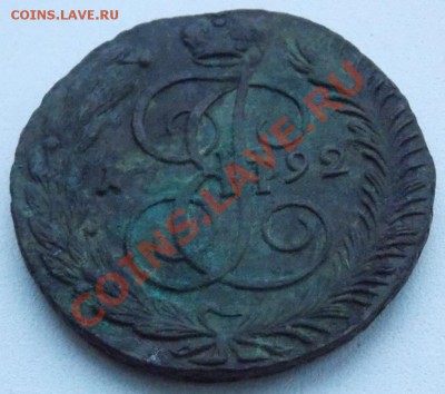 5 копеек 1792 ам до 19.01.2014 года в 22-00 мск - DSCN2318.JPG