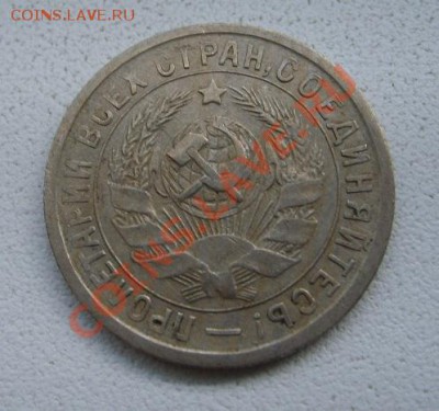 СССР,15 копеек 1933г (хорошая)!!до 15.01.2014 - S6000086.JPG