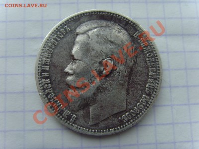 Рубли Николая 2 на оценку! - SNV30758.JPG