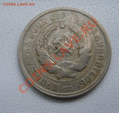 СССР,20 копеек 1932г (хорошая)!!до 15.01.2014 - S6000096.JPG