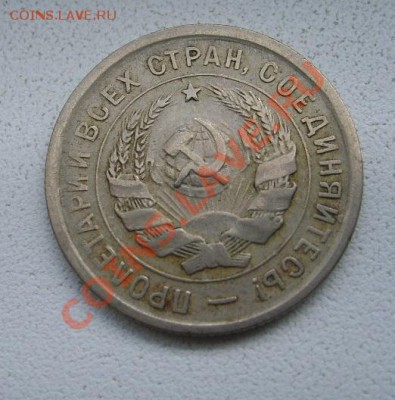 СССР,20 копеек 1933г (хорошая)!!до 15.01.2014 - S6000094.JPG