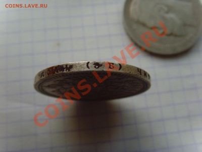 Рубли Николая 2 на оценку! - SNV30775.JPG