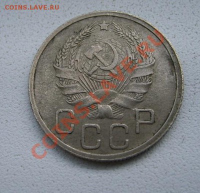 СССР,20 копеек 1935г (хорошая)!!до 15.01.2014 - S6000092.JPG