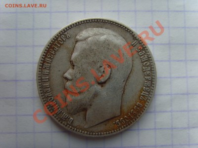 Рубли Николая 2 на оценку! - SNV30776.JPG