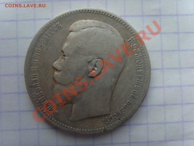 Рубли Николая 2 на оценку! - SNV30771.JPG