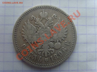 Рубли Николая 2 на оценку! - SNV30773.JPG