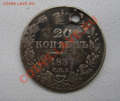 РОССИЯ,20 копеек 1837г (С.П.Б. НГ)!до 26.12.2013 - S6000097.JPG