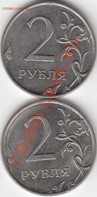 2 рубля 2009 года, ММД, шт. 4.4 ? - IMG_0001_NEW