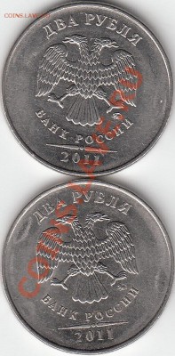 2 рубля 2009 года, ММД, шт. 4.4 ? - IMG_NEW