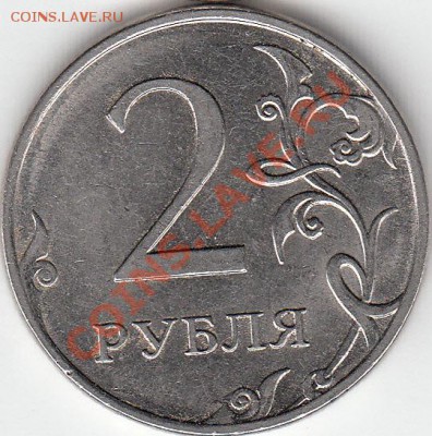 2 рубля 2009 года, ММД, шт. 4.4 ? - IMG_0001_NEW_NEW