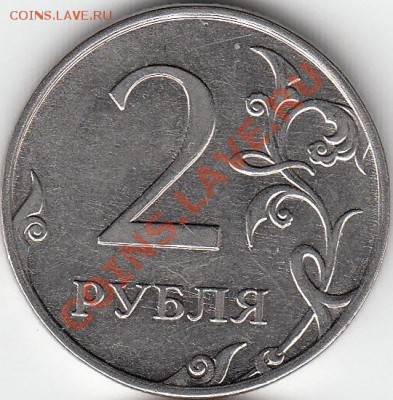 2 рубля 2009 года, ММД, шт. 4.4 ? - IMG_0001_NEW_NEW_0001