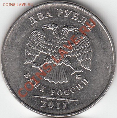 2 рубля 2009 года, ММД, шт. 4.4 ? - IMG_NEW_NEW_0001