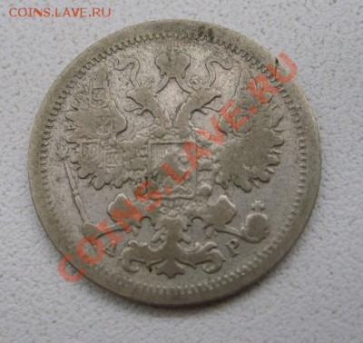 РОССИЯ,15 копеек 1903 г (С.П.Б. АР)!до 15.01.2014 - S6000104.JPG