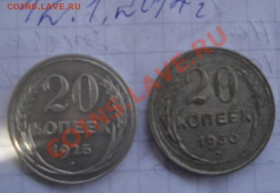 20 коп 1925-30 гг оборот  до 16.1  в 21-00 мск - 12.1.14  разное 055.JPG