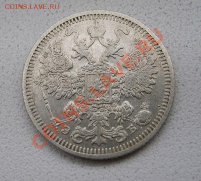 РОССИЯ,15 копеек 1908 г (С.П.Б. ЭБ)!до 15.01.2014 - S6000110.JPG