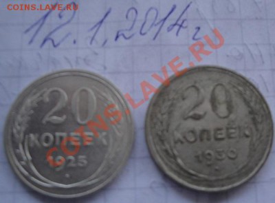 20 коп 1925-30 гг оборот  до 16.1  в 21-00 мск - 12.1.14  разное 057.JPG