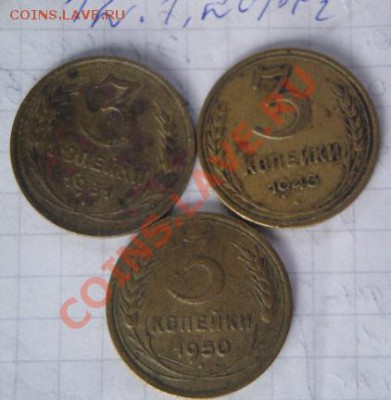 3 коп 1931-43-50 гг оборот до 16.1  в 21-00 мск - 12.1.14  разное 045.JPG