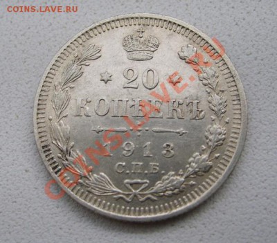 РОССИЯ,20 копеек 1913 г (С.П.Б. ВС)!до 15.01.2014 - S6000099.JPG