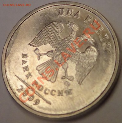 2 рубля 2009 М раскол? - DSC03548.JPG