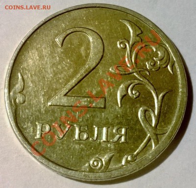 Тройной полный раскол со смещением на аверсе 2р. (ММД) 2009 - WP_20140113_001[1]