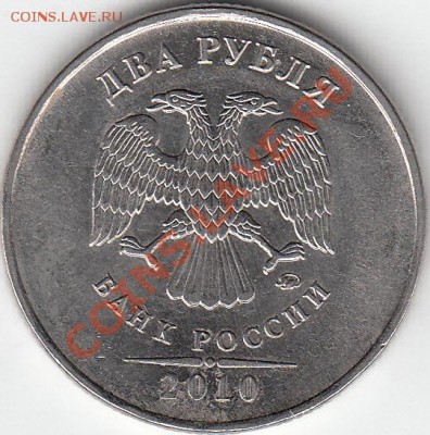 2 рубля 2009 года, ММД, шт. Н- 4.4Б и шт. Н- 4.12В - IMG_NEW