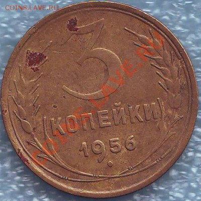 Как почистить 3копейки 1956? - Image0154.JPG