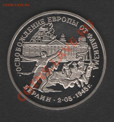 3 рубля Берлин ПРУФ до 17.01.14г в 21.00 по МСК - Изображение 020