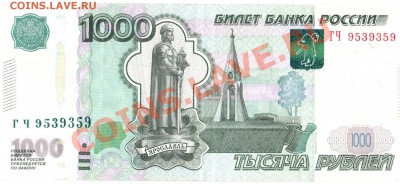 Поиск и показ банкнот с определёнными номерами. - 190418.JPG