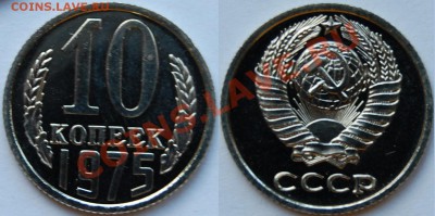 1,2,3,5,10 копеек 1975 г., наборные, до 18.01.14 22-00 - 7.JPG