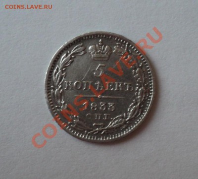 5 копеек 1833 года. Оценка. - DSC02824.JPG