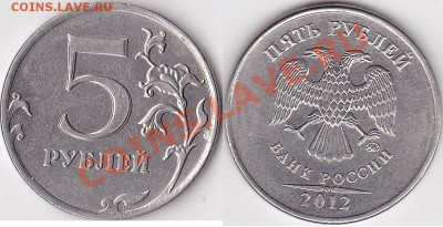 полраскола на 5 руб 2012М - 5 р. 2012 г. (ММД) м_01
