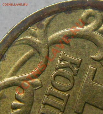 10 копеек 2003 сп шт.2.2А ??? - 777 052.JPG