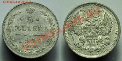5 копеек 1911г. СПБ ЭБ ---До 15-01-14 в 22-00--- - 5коп1911_1