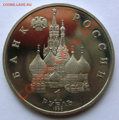 Якуб Колас 1992 г., proof (до 19-01-2014 в 22:00) - 100_8833.JPG