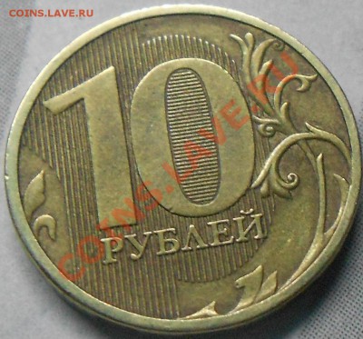 10 рублей 2011 ммд Полный раскол. - 777 005.JPG
