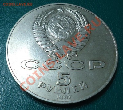 5 рублей Шайба - DSC04143.JPG